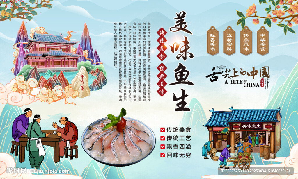 美味鱼生