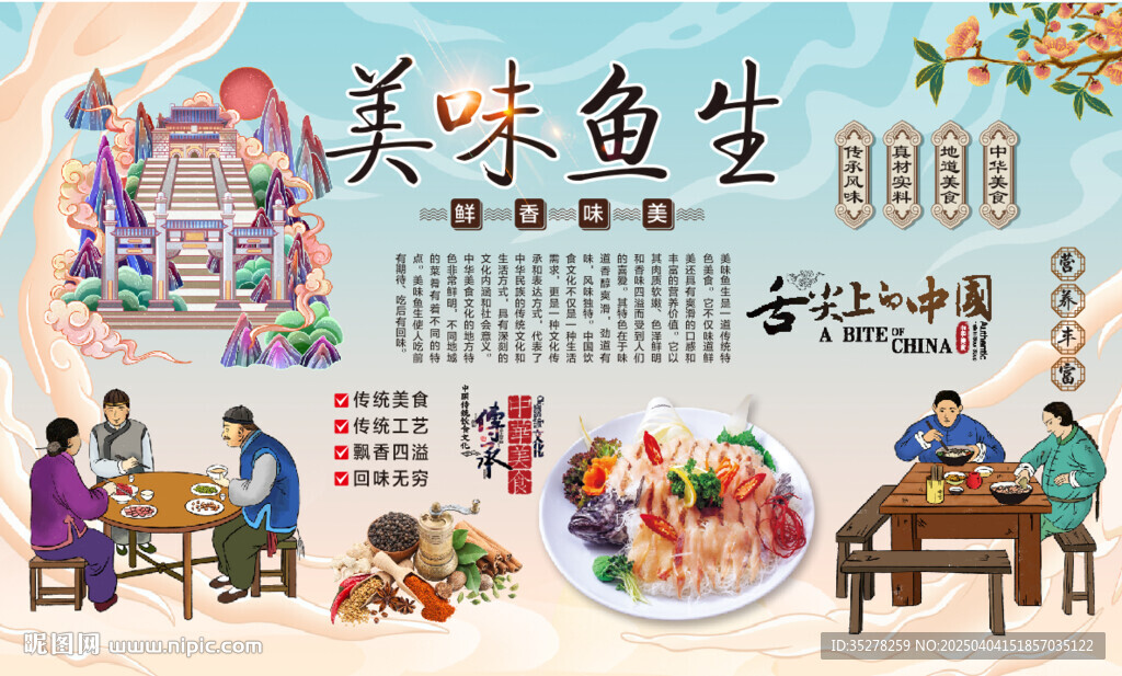 美味鱼生