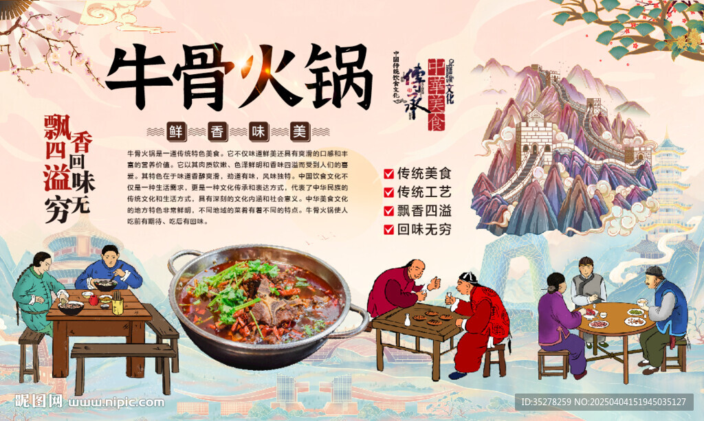 牛骨火锅