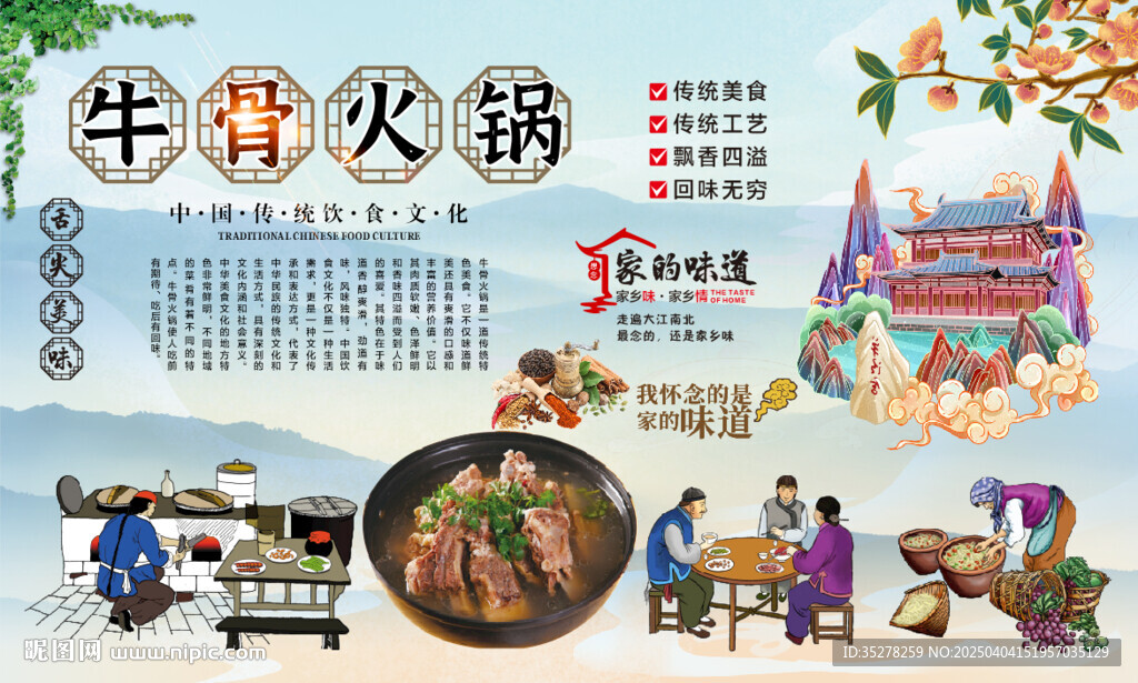 牛骨火锅