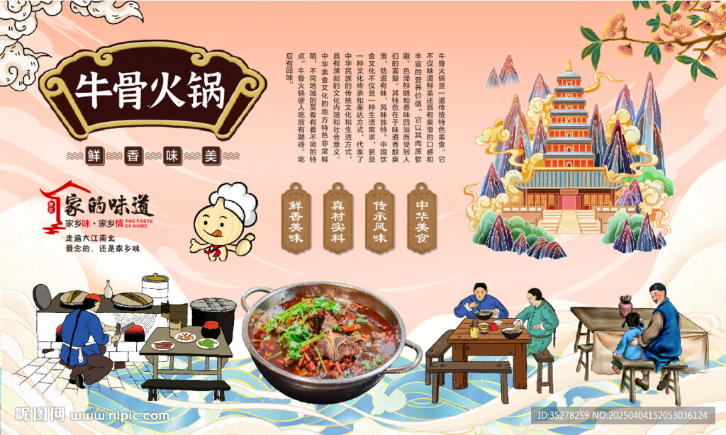 牛骨火锅