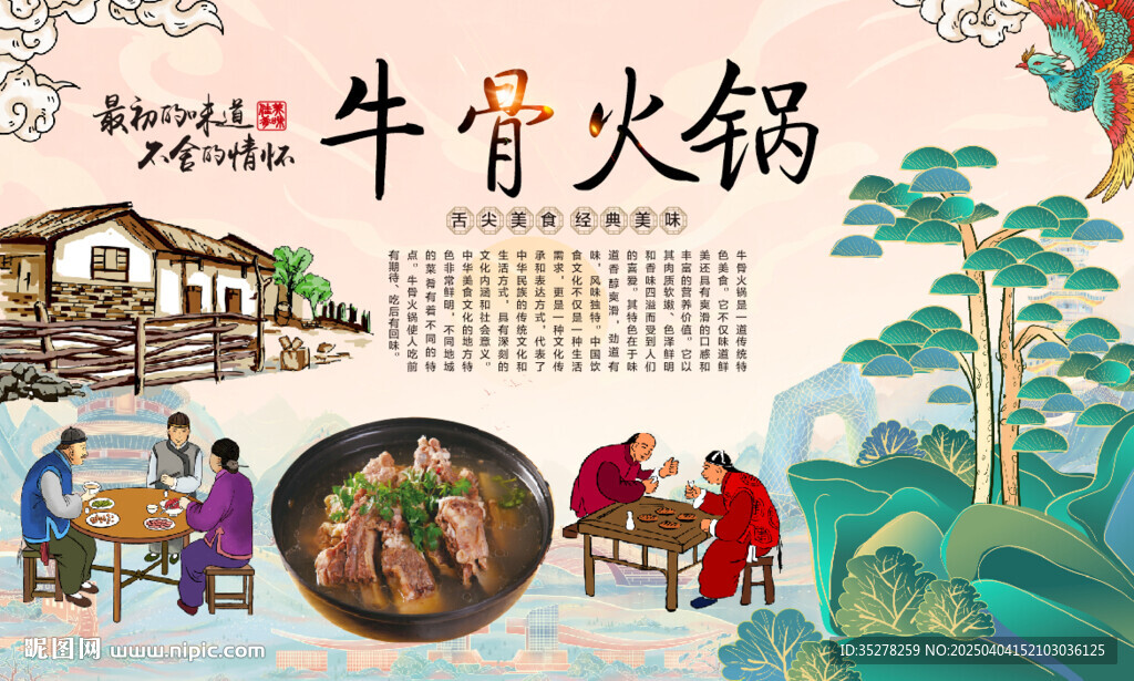 牛骨火锅