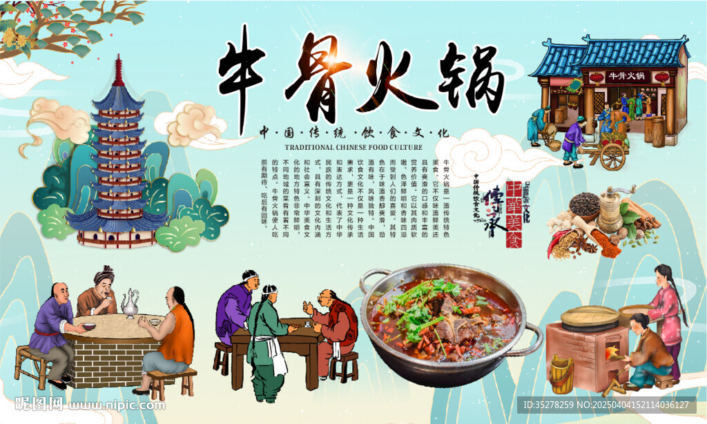 牛骨火锅