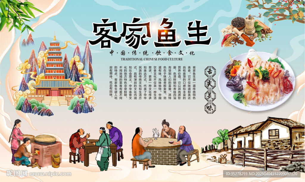 客家鱼生