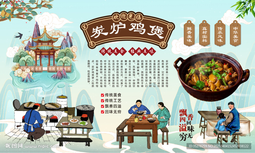 炭炉鸡煲