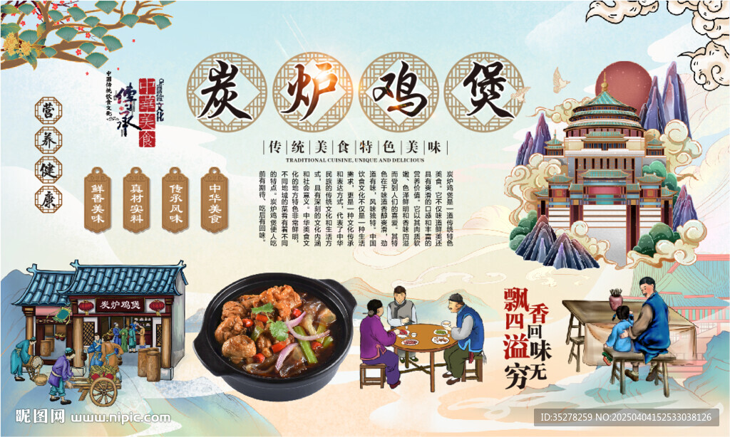 炭炉鸡煲
