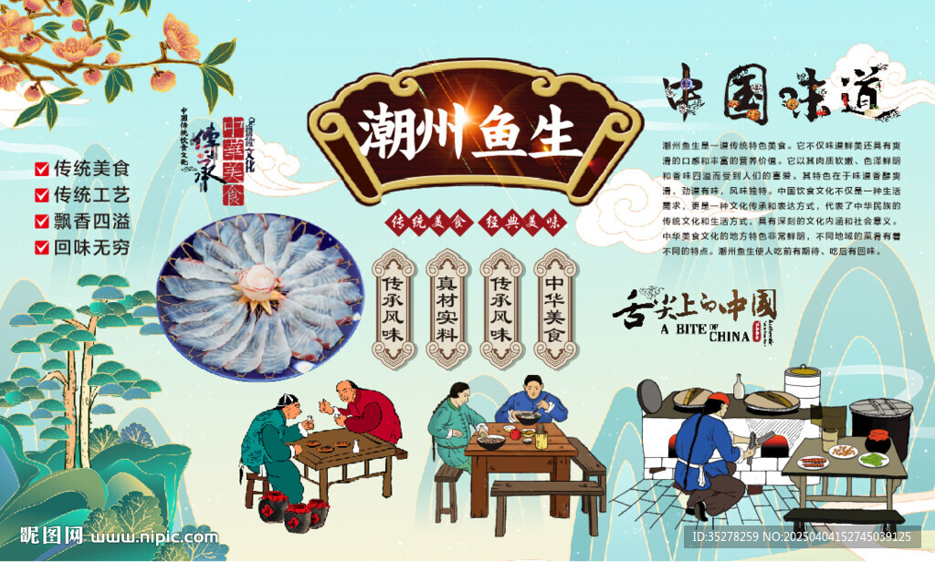 潮州鱼生