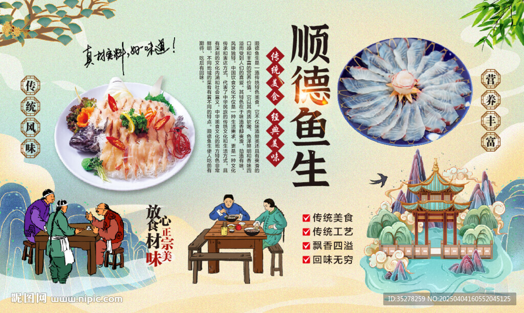 顺德鱼生