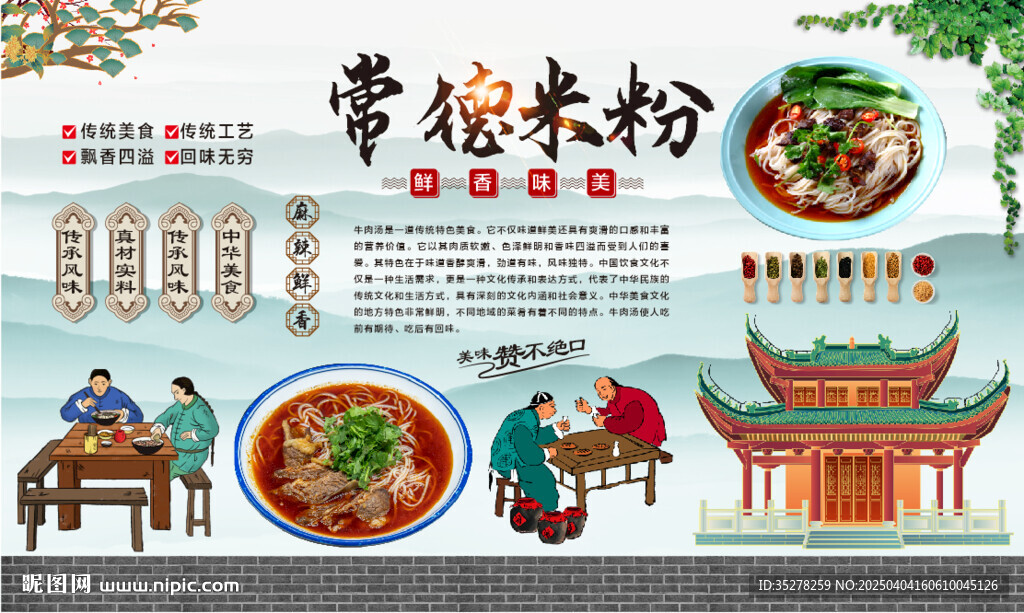 常德米粉