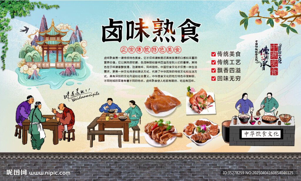 卤味熟食