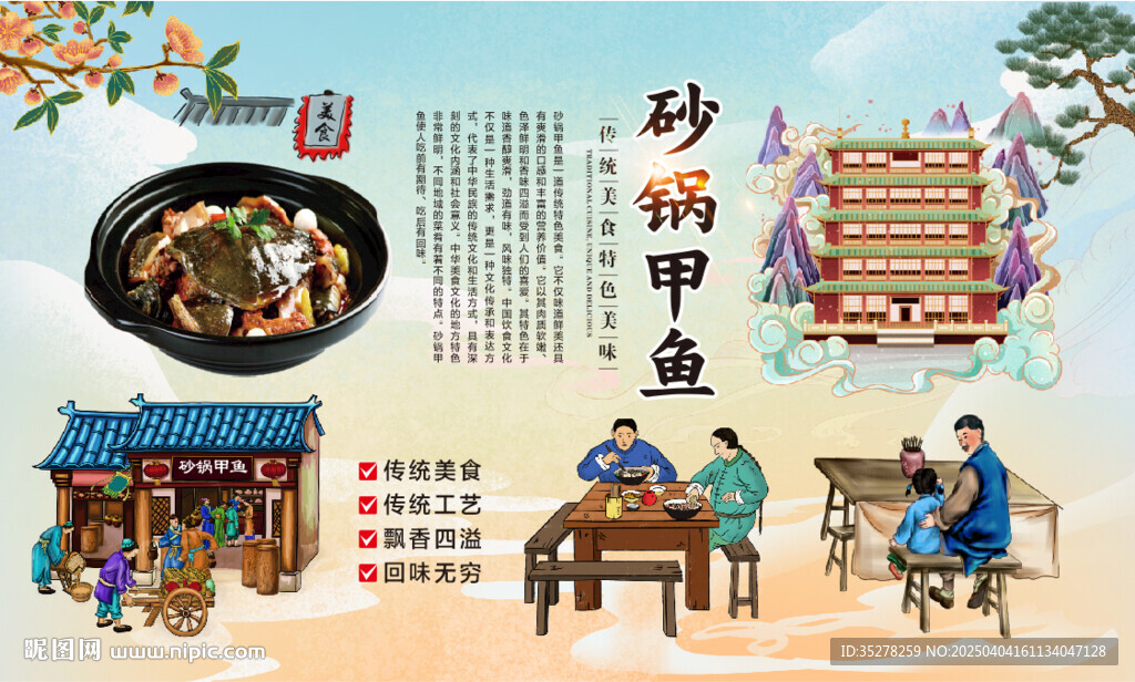 砂锅甲鱼