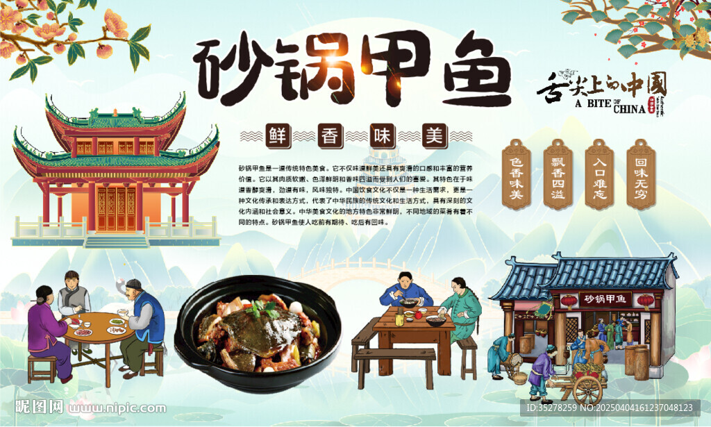 砂锅甲鱼