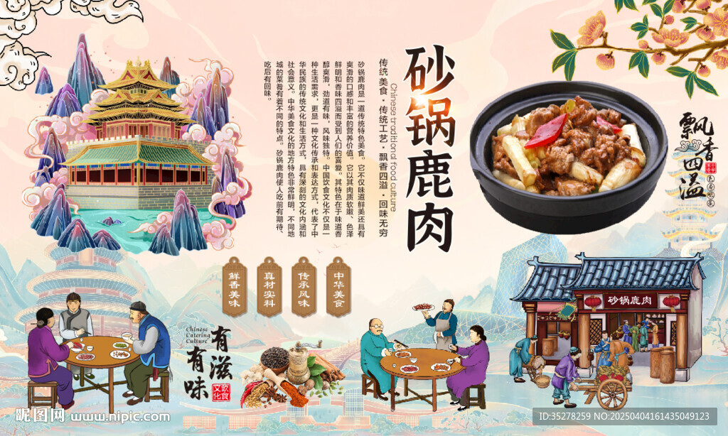 砂锅鹿肉