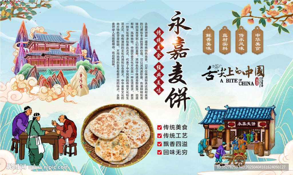永嘉麦饼