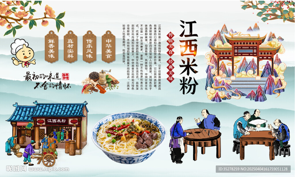 江西米粉