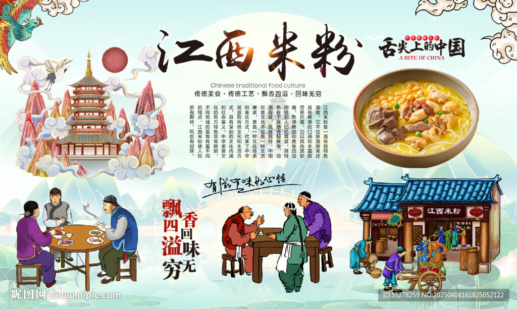 江西米粉