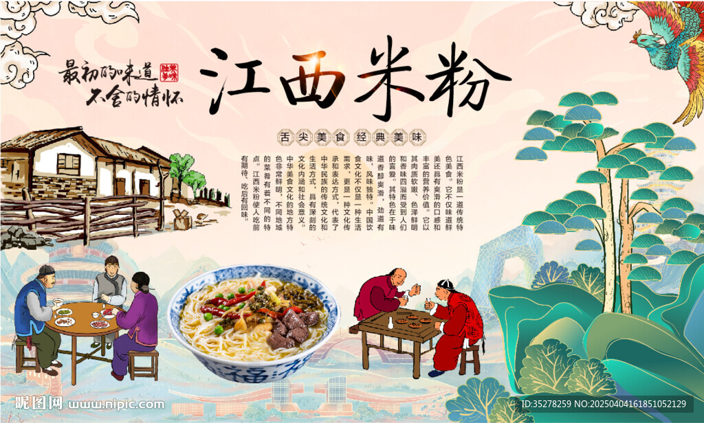 江西米粉