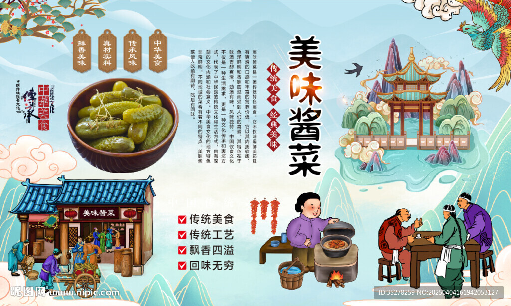 美味酱菜