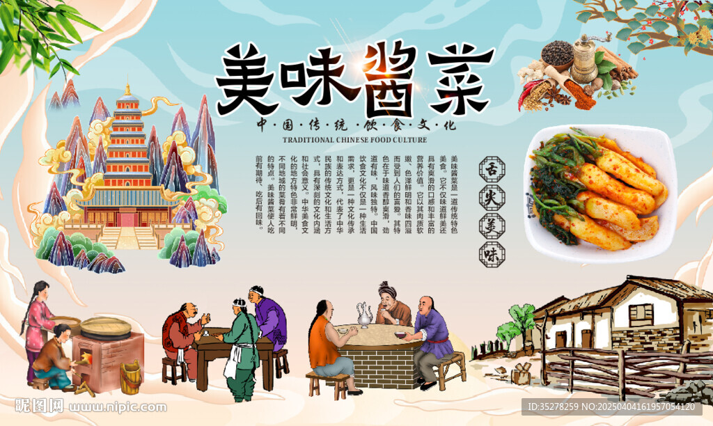 美味酱菜