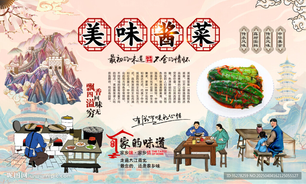 美味酱菜