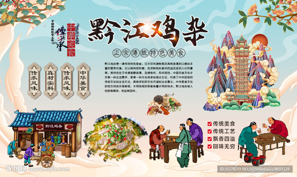 黔江鸡杂