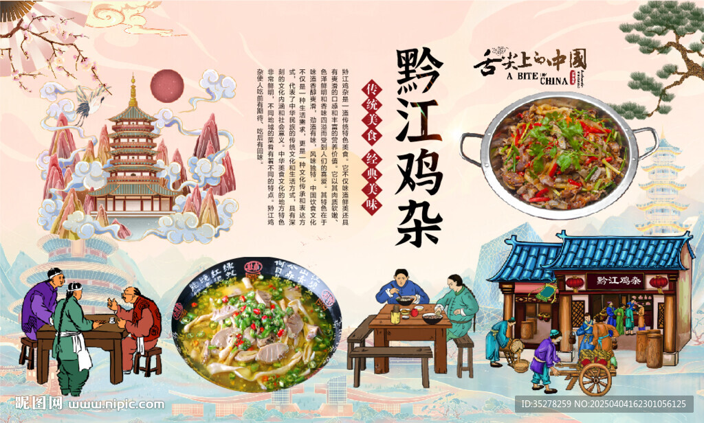 黔江鸡杂