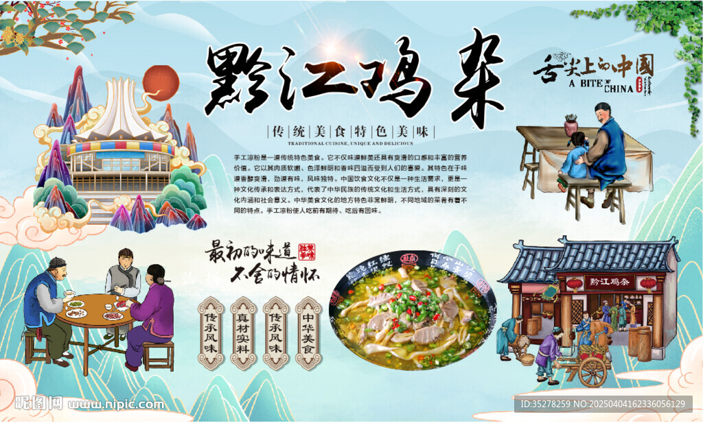 黔江鸡杂