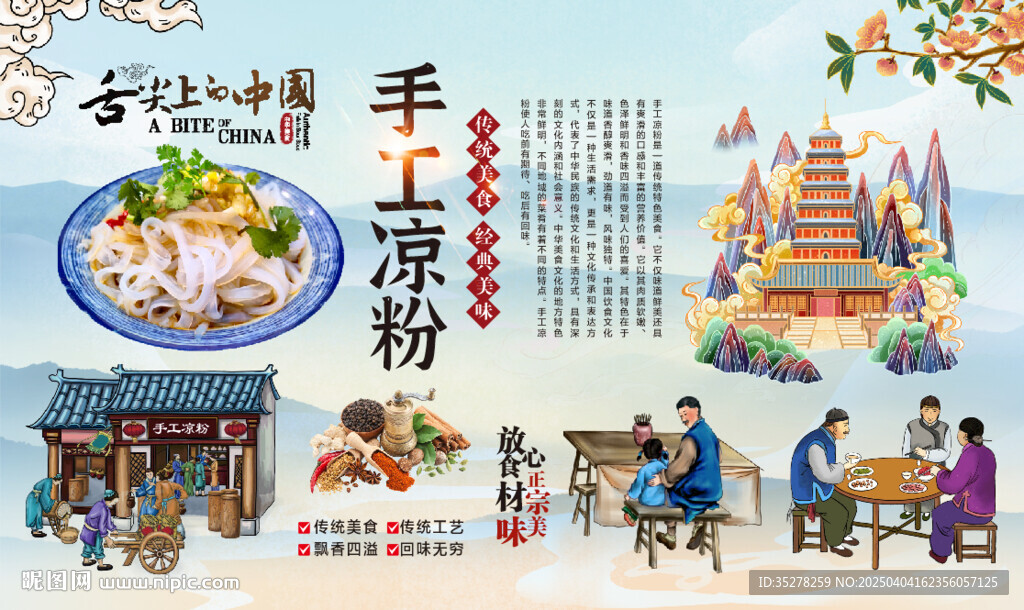 手工凉粉