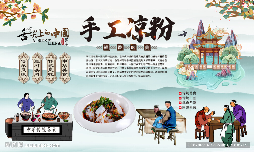 手工凉粉