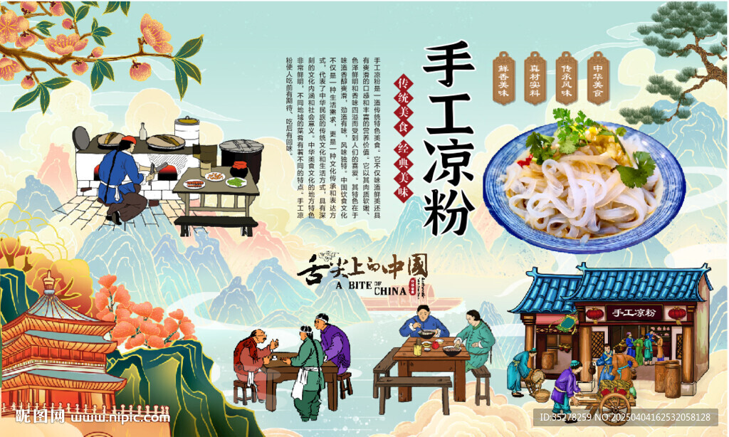手工凉粉