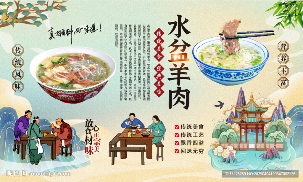 水盆羊肉