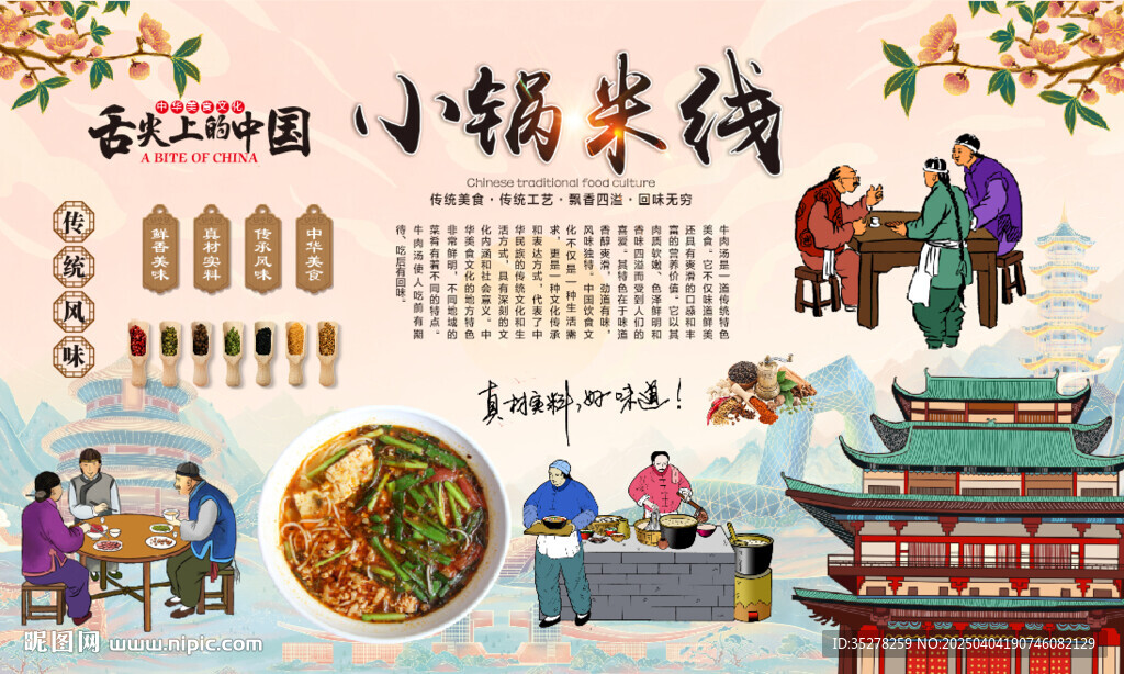 小锅米线