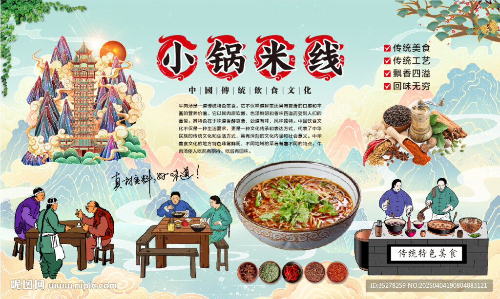 小锅米线