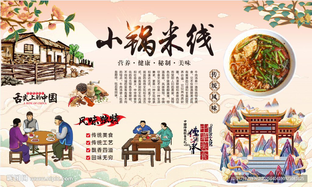 小锅米线