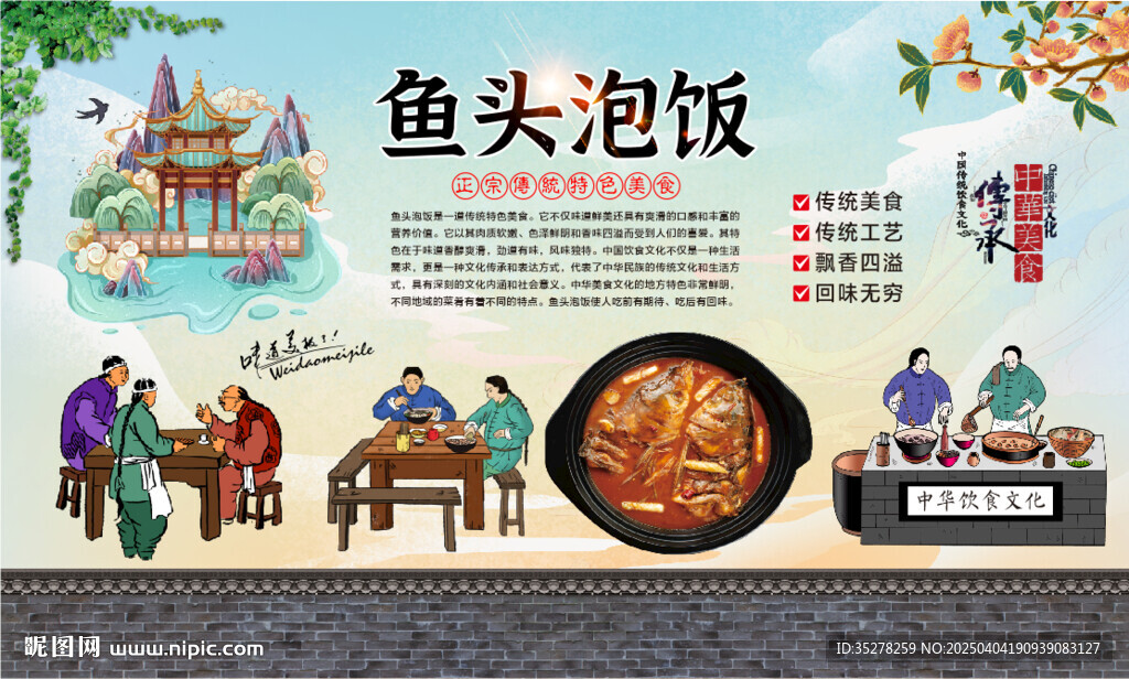 鱼头泡饭