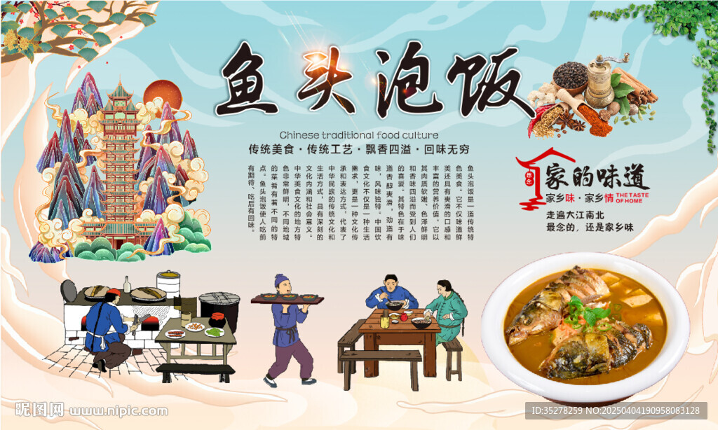 鱼头泡饭