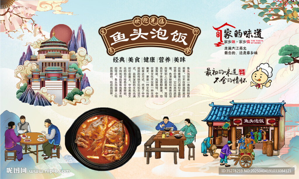 鱼头泡饭