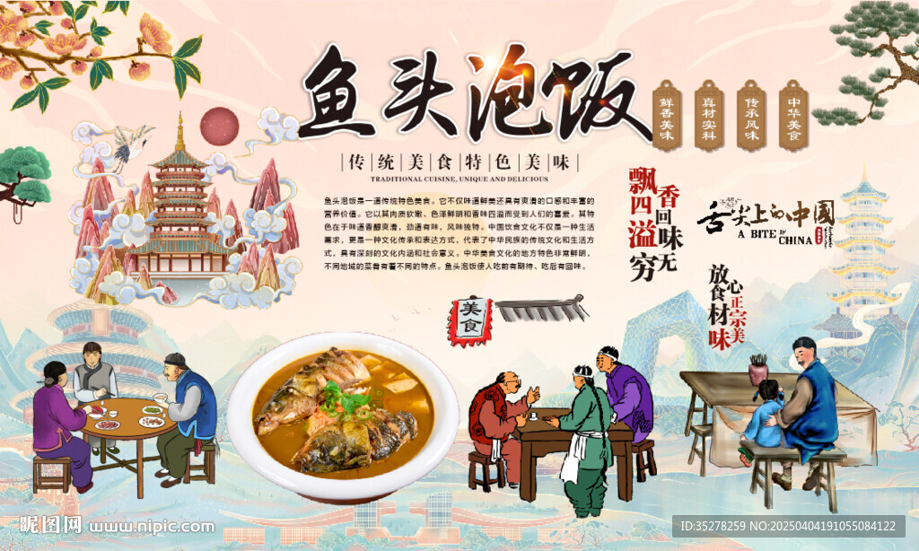 鱼头泡饭