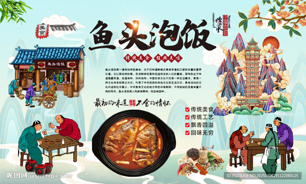 鱼头泡饭