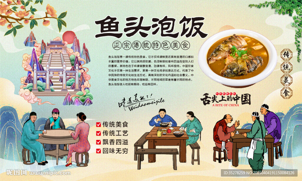 鱼头泡饭