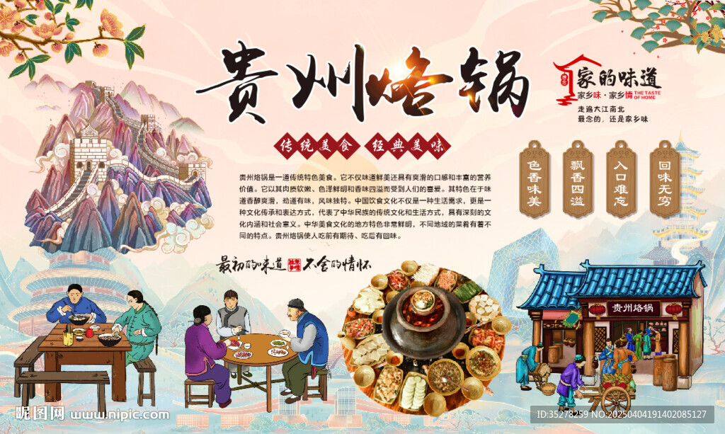 贵州烙锅