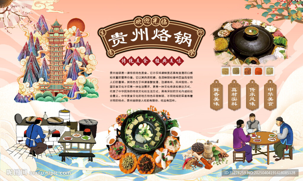 贵州烙锅