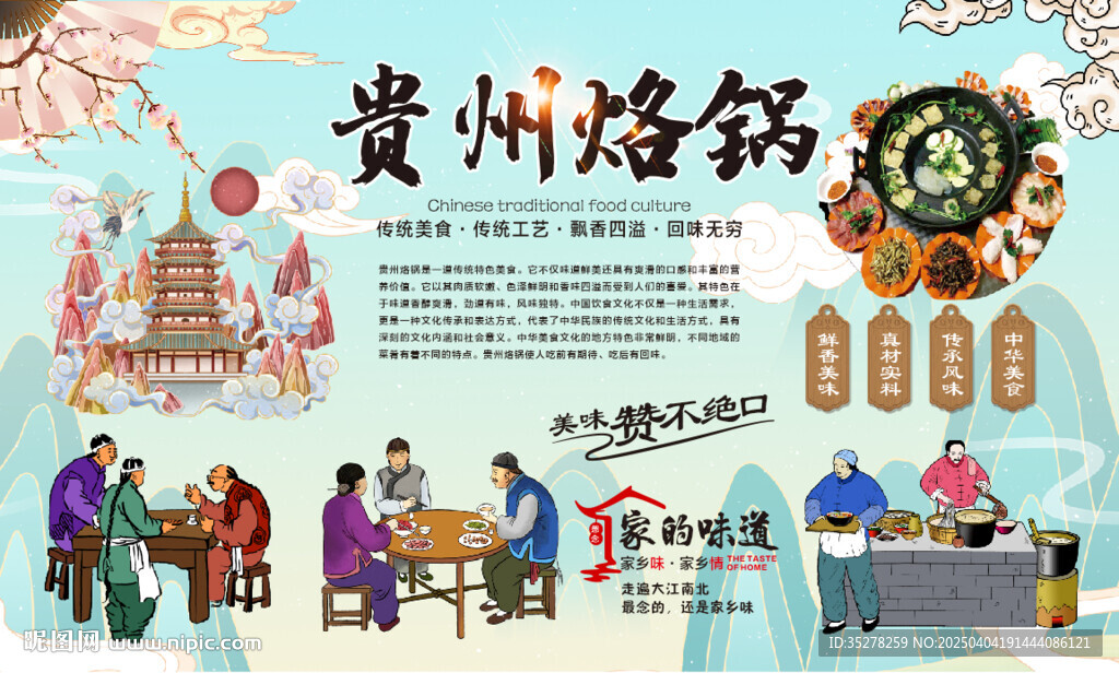 贵州烙锅