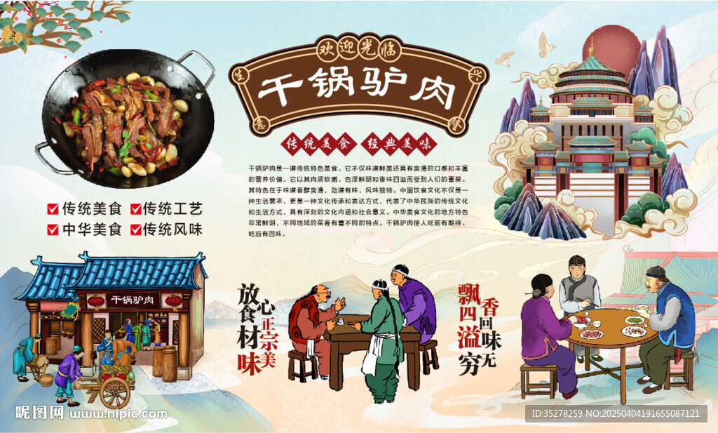 干锅驴肉