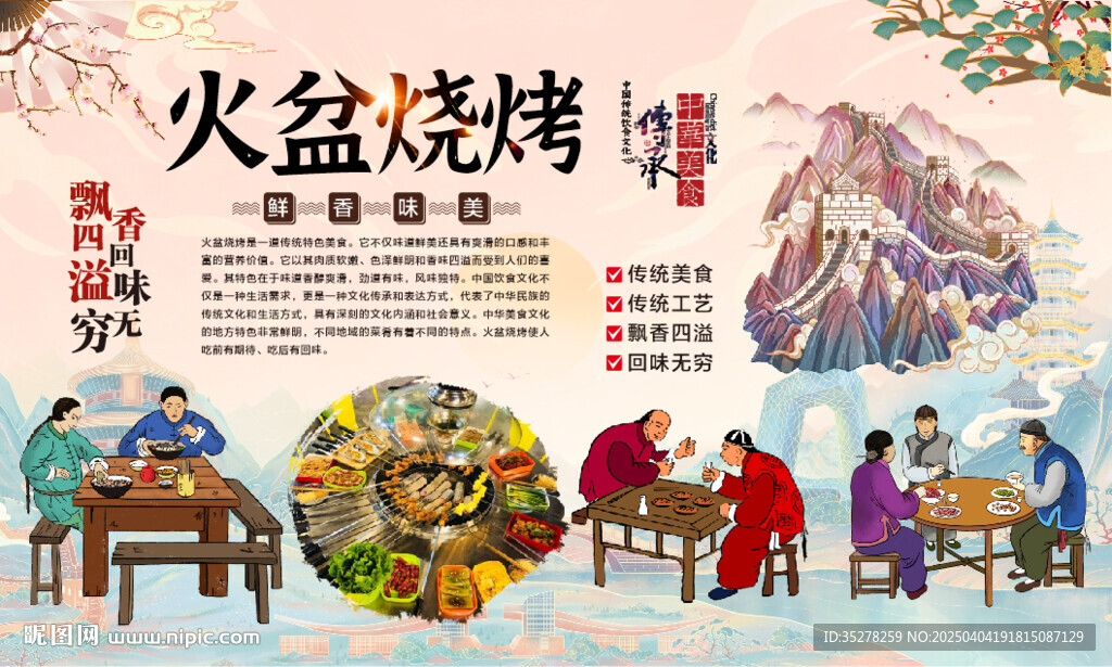 火盆烧烤