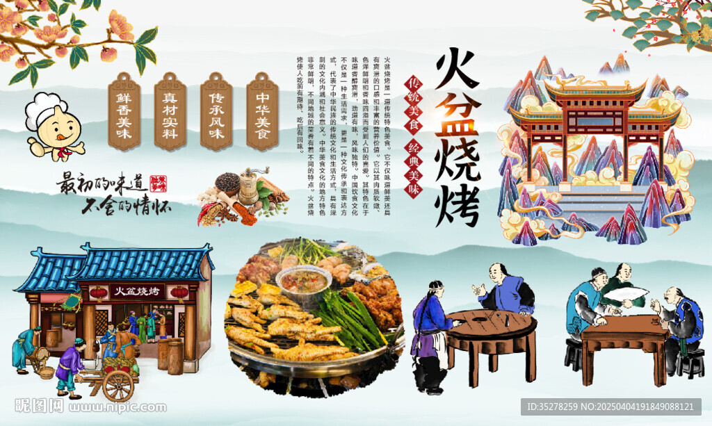 火盆烧烤