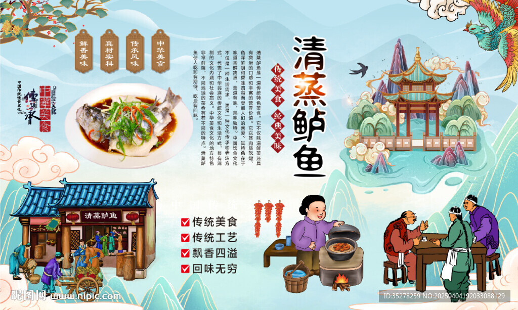清蒸鲈鱼