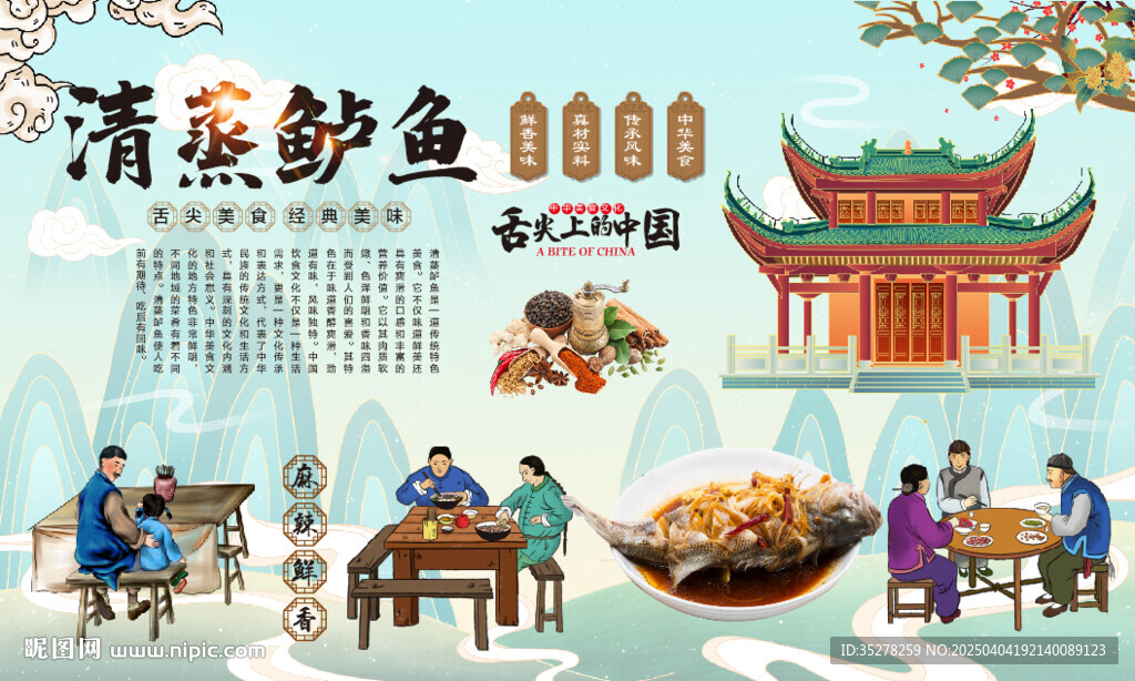 清蒸鲈鱼