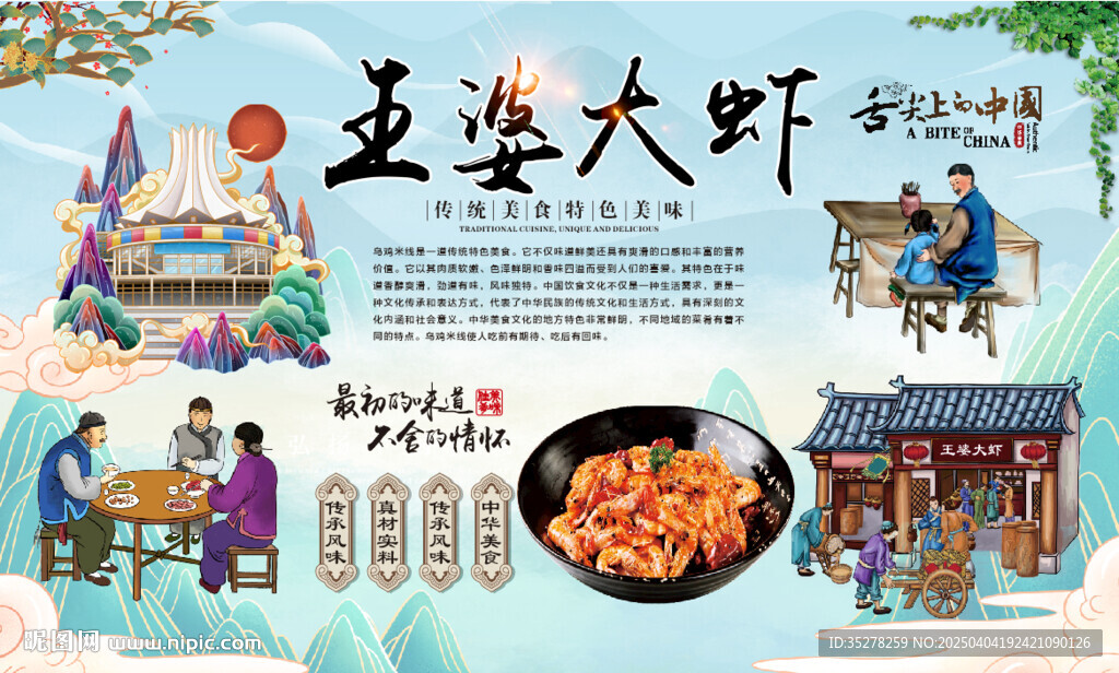 王婆大虾