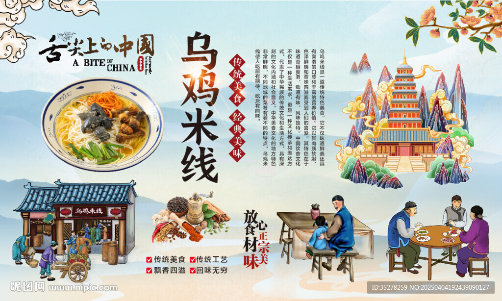 乌鸡米线